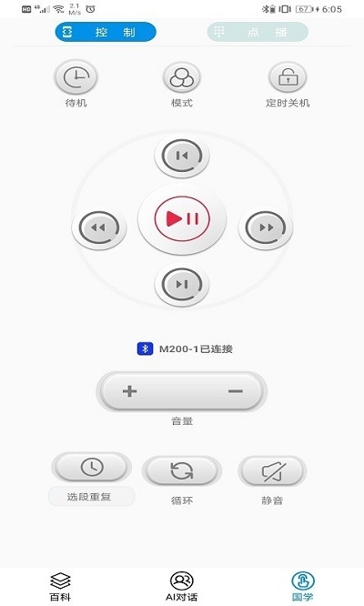 博学天才v1.4.3.6截图2