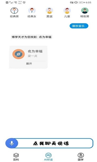 博学天才v1.4.3.6截图3