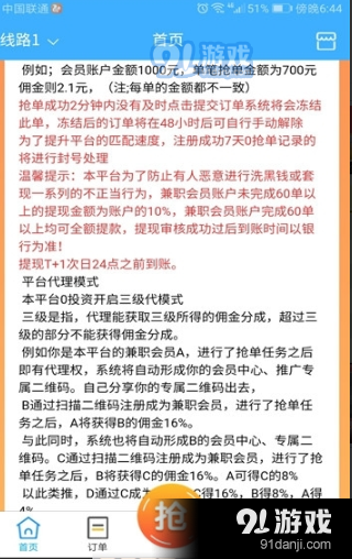 优旺科技v1.7截图3