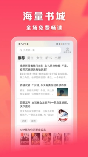 速读免费小说appv2.0.12截图1