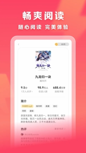 速读免费小说appv2.0.12截图2