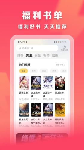 速读免费小说appv2.0.12截图3