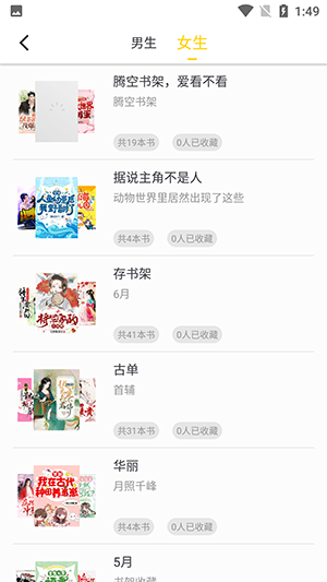 夜猫小说听书v1.0.22截图2