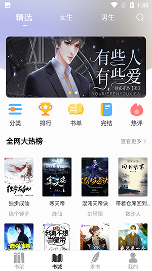 夜猫小说听书v1.0.22截图3