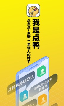 点鸭电脑版v1.0.9.105截图3