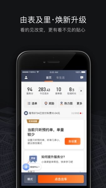 滴滴车主v8.4.22截图3