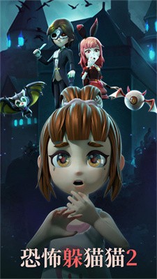 恐怖躲猫猫2汉化版2.0.0v1.2.6截图1