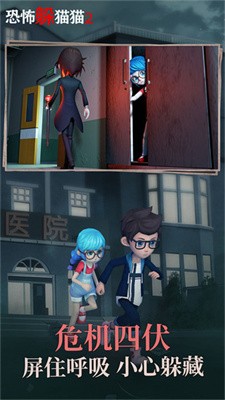 恐怖躲猫猫2汉化版2.0.0v1.2.6截图4