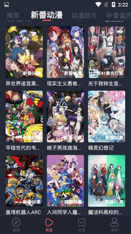 横风动漫官网v1.3.3.5截图3