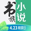 书旗小说老旧版本v10.6.3.62