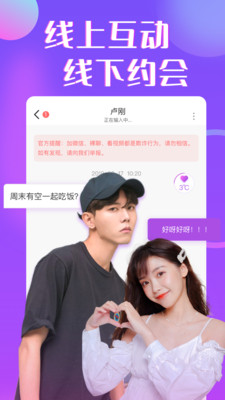 缘伴交友聊天安卓版v1.0.3截图1