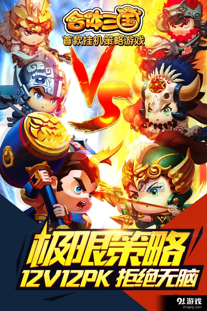 合体三国手游v1.1.9截图5