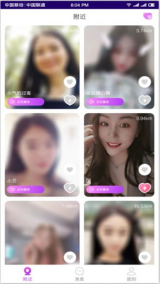 缘声社交脱单v1.12截图3