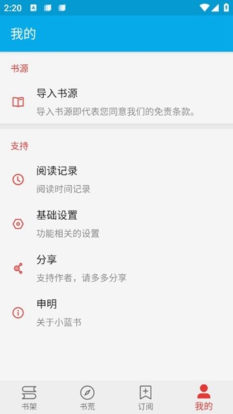 小蓝书电子版免费v1.0.5截图2