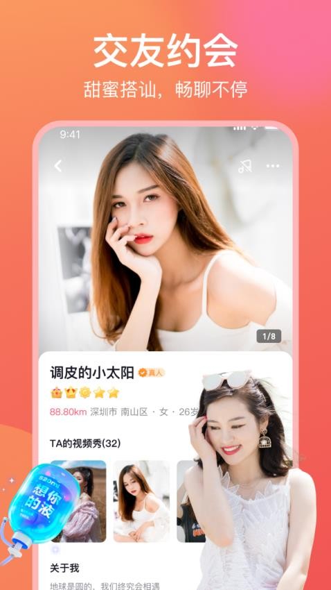 牵寻交友平台v1.10截图2