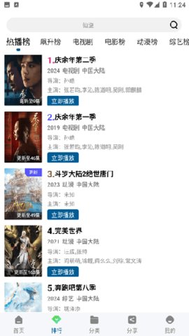 枫叶视频无广告版v1.0.13截图4