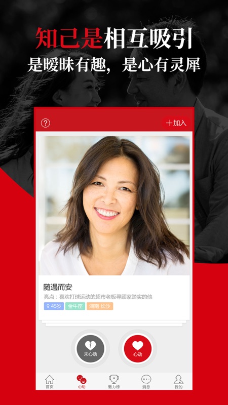 知己交友网v2.7.9截图1