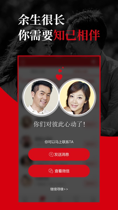 知己交友网v2.7.9截图3