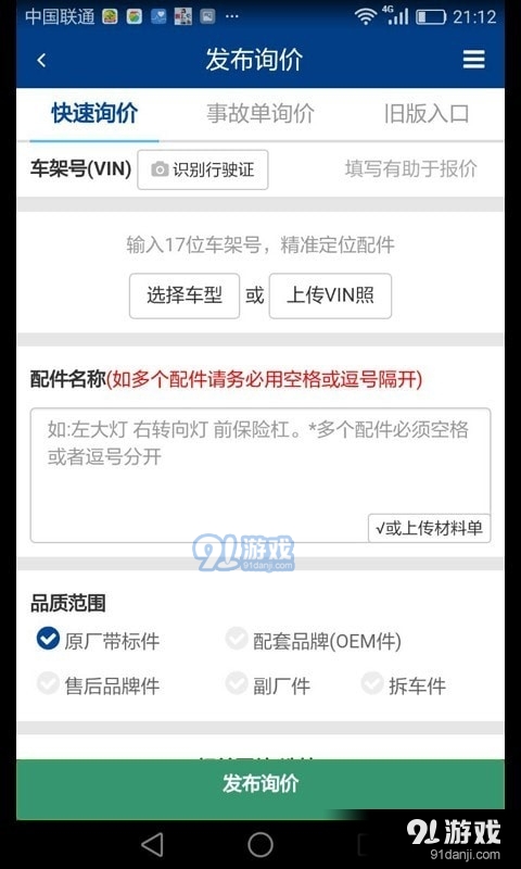 天易快配手机版v1.0.40截图1