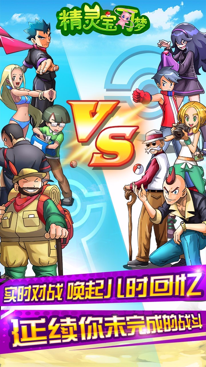 精灵宝可梦手游官网v1.7.4截图4