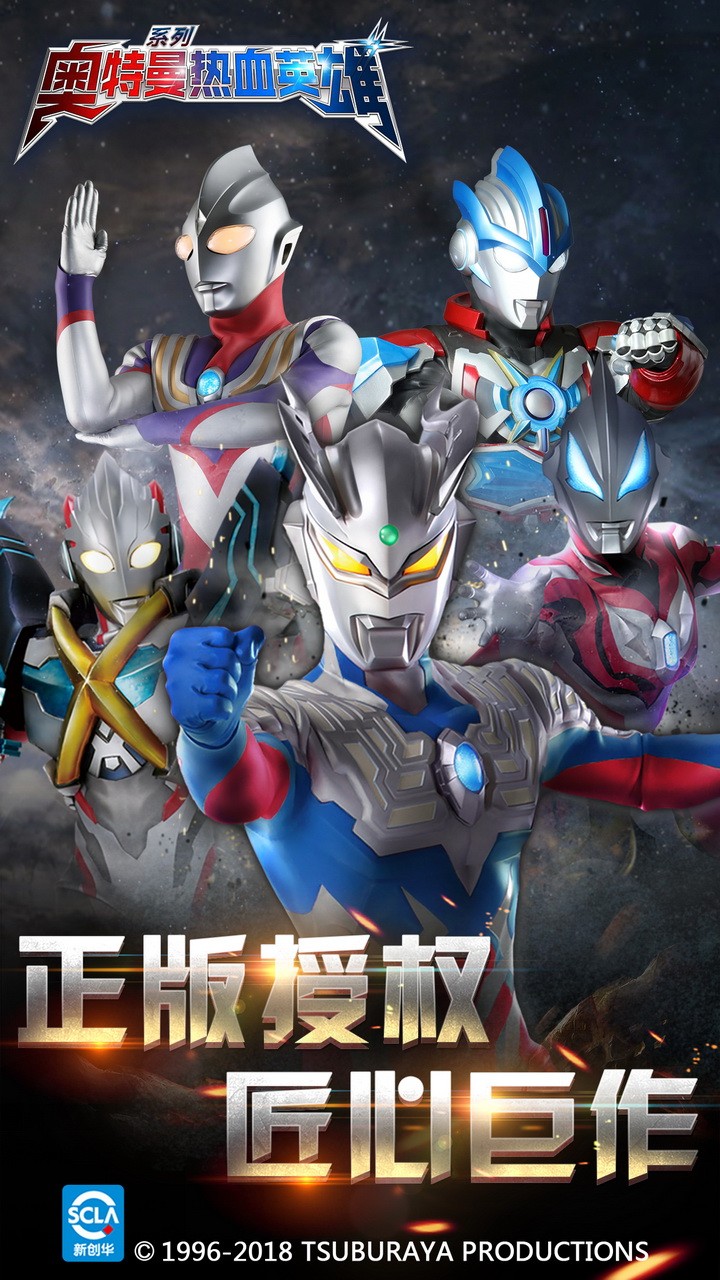 奥特曼热血英雄果盘版v1.06截图1