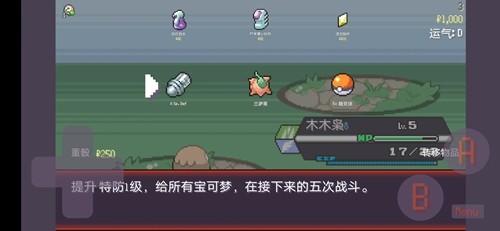 宝可梦肉鸽正版v1.4截图4