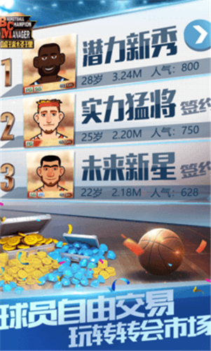 篮球经理单机游戏中文版v1.48.9截图3