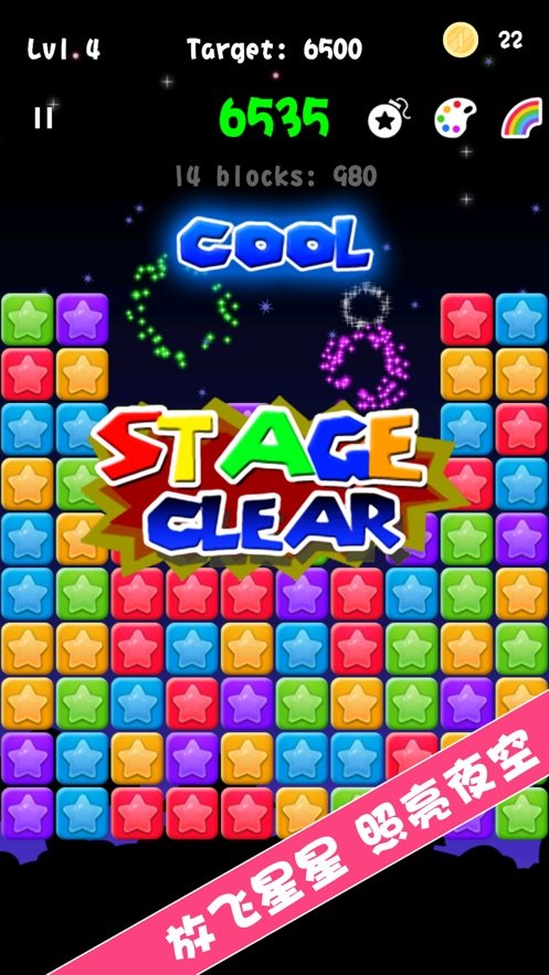 星星消消消在线玩v1.0.0.6截图4