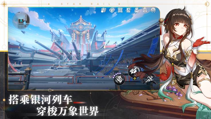 崩坏星穹铁道官网v2.4.3截图1