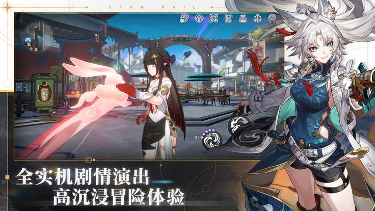 崩坏星穹铁道官网v2.4.3截图2