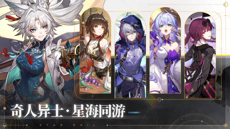 崩坏星穹铁道官网v2.4.3截图5