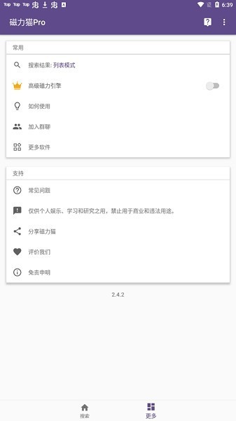 磁力猫在线磁力v20.5.8截图2