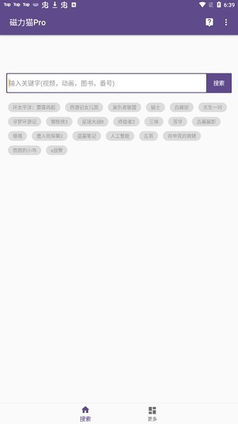 磁力猫在线磁力v20.5.8截图3