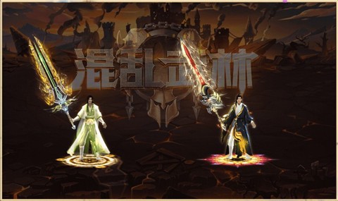 混乱武林手机版v1.2.3截图2