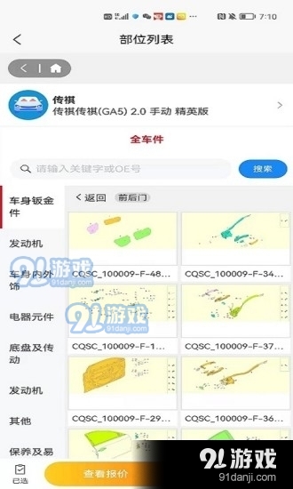 汽配查查v2.2.7截图1