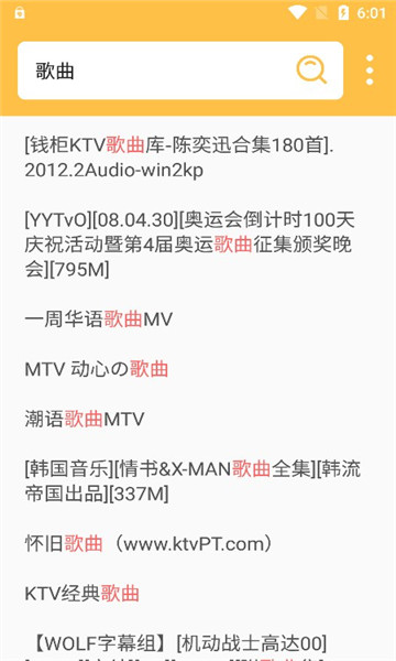 老王磁力电脑版v3.2.5截图3