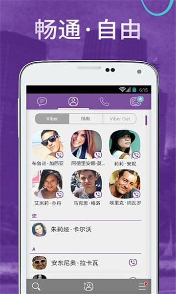 viber手机版安装v19.7.2.3截图3