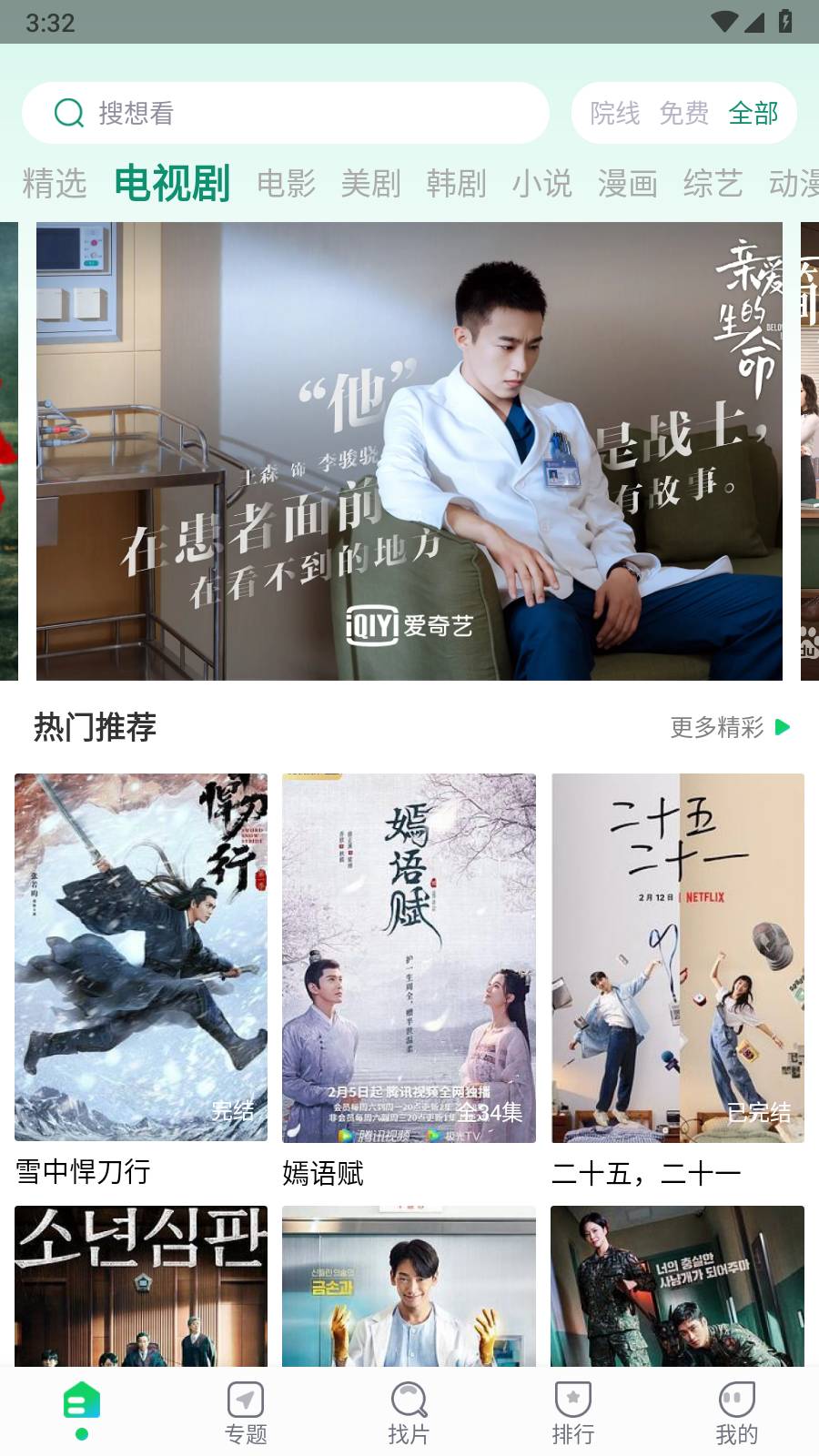 优选视频v1.0.4截图1