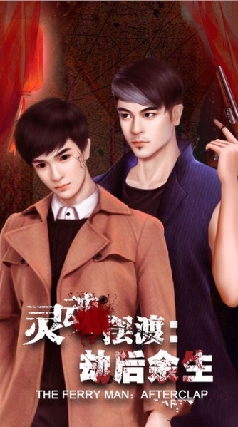 灵魂摆渡3先行版v1.0.6截图4