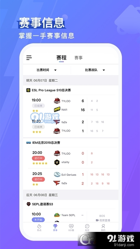 5e对战平台（5EPlay）手机版v4.24.4截图3