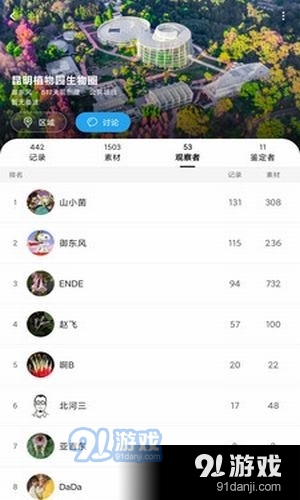 生命观察v4.3.5截图1