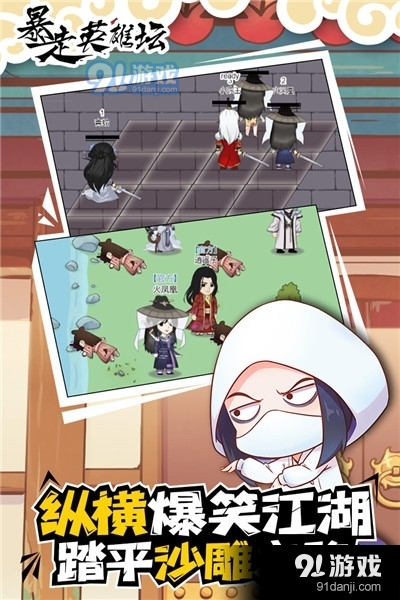 暴走英雄坛九游版v1.6.6截图4