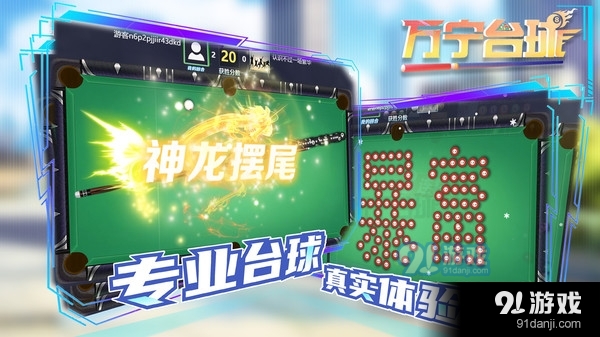 万宁台球v5截图3