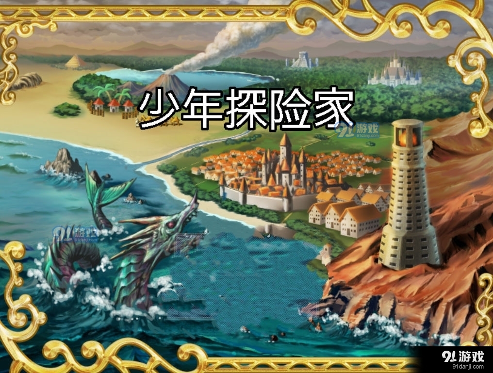 少年探险家v1.7截图3