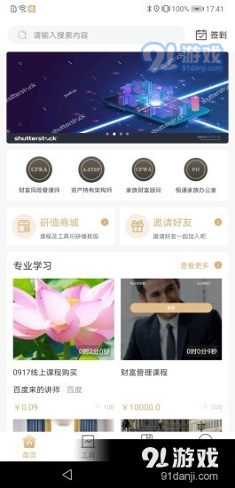 恒通研究院v1.3.4截图1