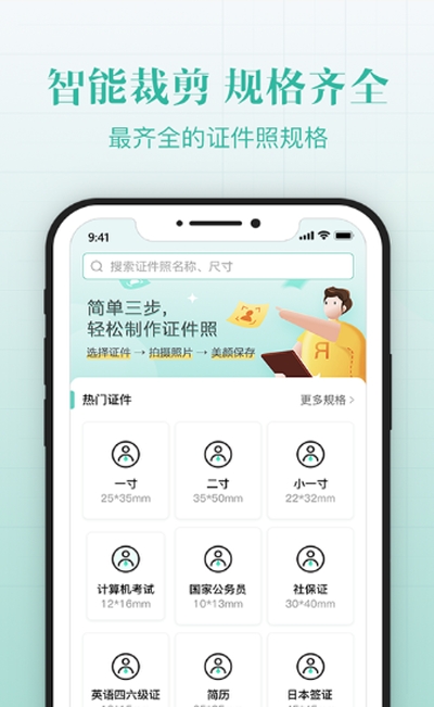 智能最美证件照v1.1.3截图1
