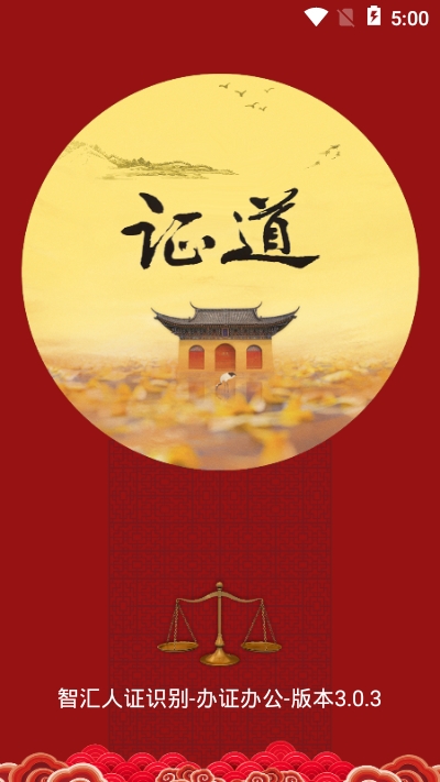 智汇人证识别v3.3.6截图2