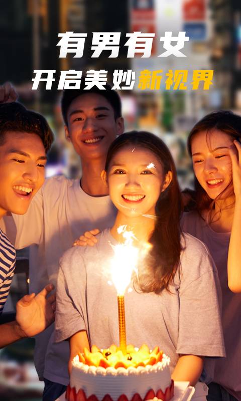 有男有女app新版本安装v2.0.6截图1