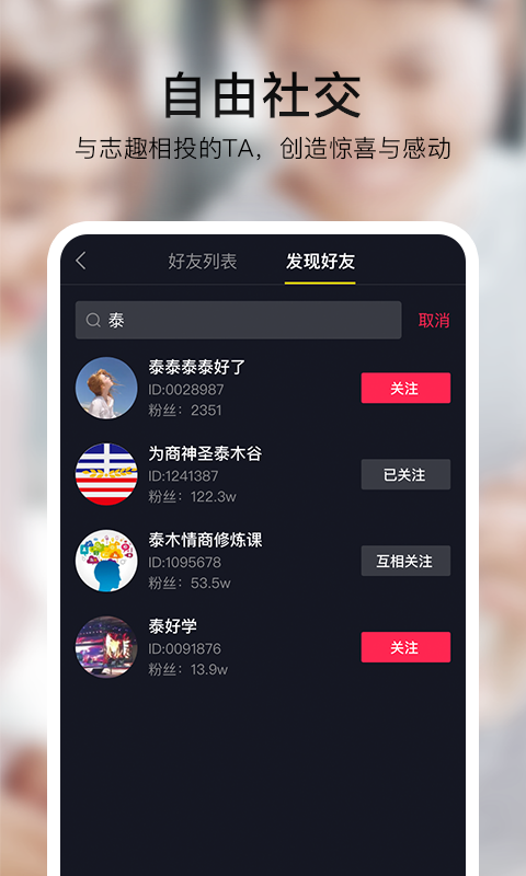 有男有女app新版本安装v2.0.6截图4
