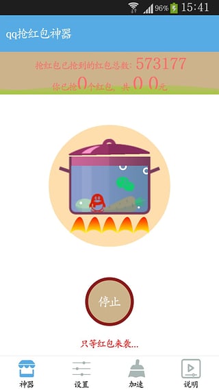 qq秒抢红包挂v26.1.10截图3